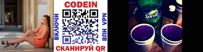 Codein напиток Lean (лин) Тимашёвск